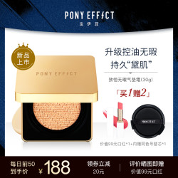 Pony Effect 致恒无瑕小金盒气垫粉底霜遮瑕保湿持久