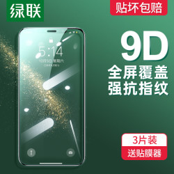 绿联iPhone11钢化膜XR适用于苹果X手机贴膜XsMax全屏防窥覆盖11Pro磨砂ProMax抗摔防指纹7全包边8Plus屏幕ghm