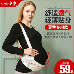 孕妇托腹带专用孕中期晚期孕妇带夏季薄款拖腹兜肚子拖腹带耻骨痛