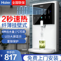 海尔HG201-R壁挂式家用管线机无胆速热即热式开水可调温直饮机