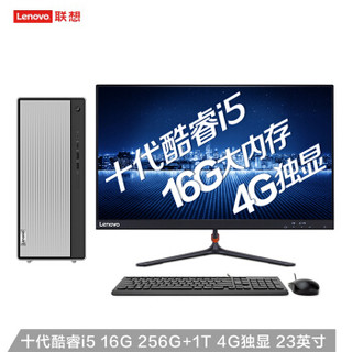 联想(Lenovo)天逸510 Pro英特尔酷睿i5 台式机电脑整机(i5-10400F  16G 256G SSD+1T RX550X 4G 独显)23英寸