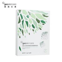 geoskincare 纽西之谜 睡眠面膜 保湿修护型 5g*7粒*3件装