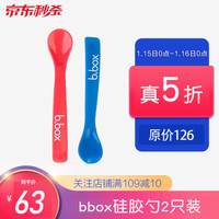 b.box儿童硅胶软勺 bbox宝宝餐具婴儿辅食勺子2支装 蓝红色