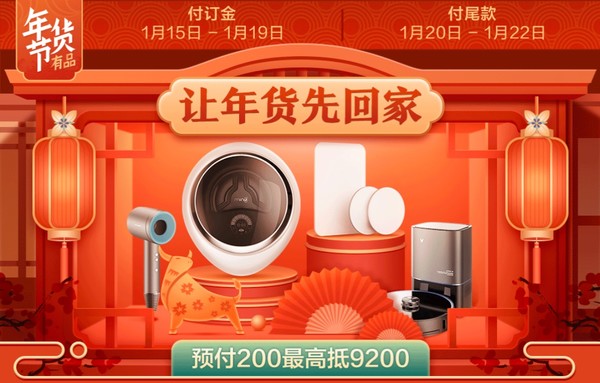 移动专享、促销活动：小米有品App 有品年货节 好物带回家