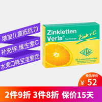 德国进口Zinkletten Verla儿童补锌片咀嚼片vc片婴儿补锌50片 橙子味 *3件