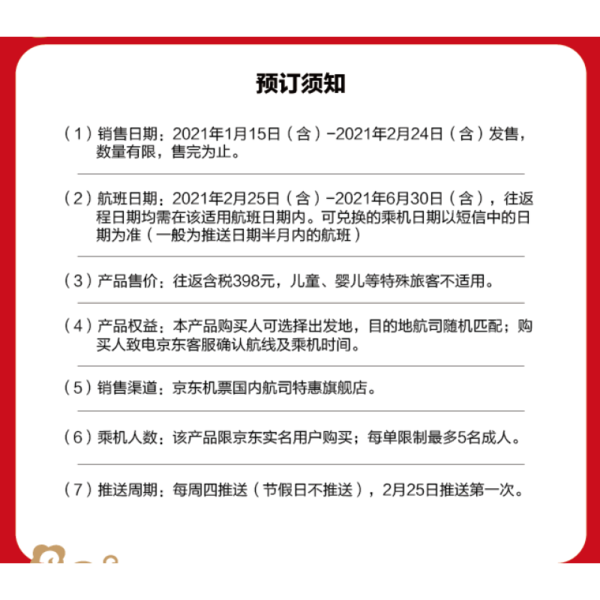 京东 桂林航空 机票盲盒（桂林、徐州、郑州始发）