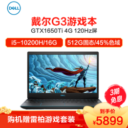 戴尔（DELL）游匣G3游戏本 15.6英寸第十代英特尔®酷睿™i5游戏本笔记本电脑