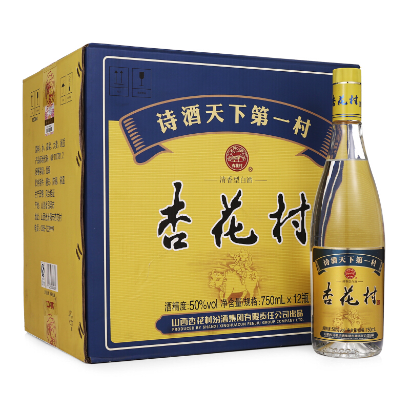 汾酒白酒玻瓶杏花村清香型50度750ml12瓶整箱装