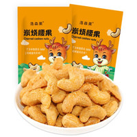 洛森果 果仁干果特产每日坚果炒货越南特产腰果休闲零食大颗粒坚果仁 炭烧腰果仁500g/一袋 500克