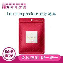 2包* LuLuLun precious 美白保湿水油平衡驻颜面膜 7片装