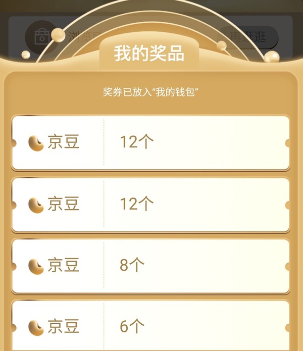 京东app首页摇一摇做任务领京豆