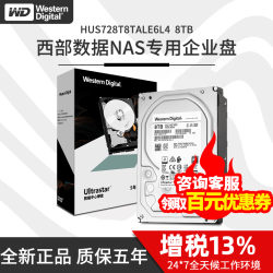 WD西部数据机械硬盘8T UltraStar HC320企业级服务器存储8TB大容量高速阵列NAS公司数据中心SATA接口CMR技术
