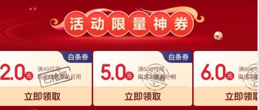 京东 王牌免息日 家电数码专享白条券限量领