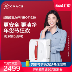 科沃斯新品窗宝W920擦窗机器人家用智能全自动电动神器擦窗户玻璃