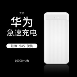 WEKOME充电宝10000毫安移动电源大容量超薄便携华为苹果通用电源