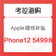  获奖名单公布：考拉海购 Apple/苹果产品硬核品类日　