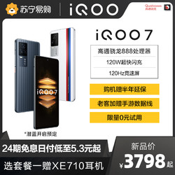 新品首降:vivo iQOO 7 新品骁龙888处理器闪充游戏电竞手机旗舰店vivoiqoo7 iqoo5 x60 iqoo3