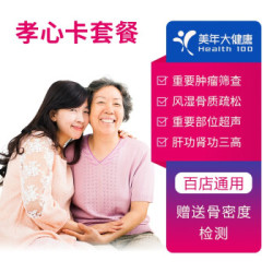 美年大健康 孝心卡体检套餐 全国门店通用 *2件