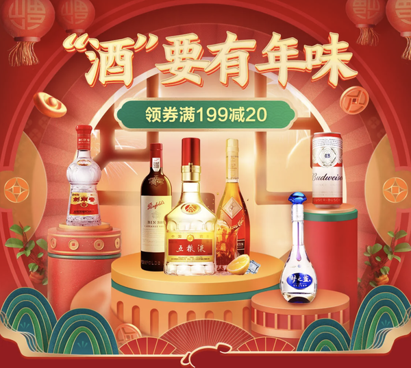 必看活动：京东 美酒秒杀日 “酒”要有年味