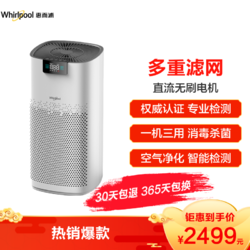 Whirlpool 惠而浦 惠而浦(whirlpool)智能空气消毒机WA-4015FK净化器 除菌净化 智能APP 触控双控制 客厅卧室消毒必备