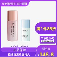 Sofina/苏菲娜控油清透妆前乳25ml送防晒迷你装12ml