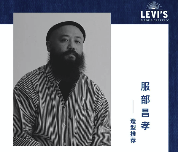 小编精选：更具质感和细节，Levi's午夜蓝牌日本制系列上市