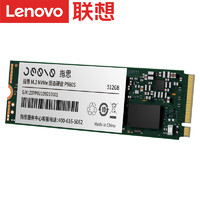 Lenovo 联想  P980S M.2 NVMe 固态硬盘 512G