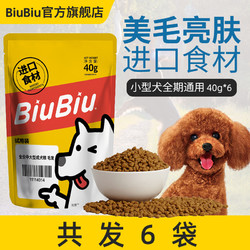 BiuBiu小型犬全期通用粮40g*6包