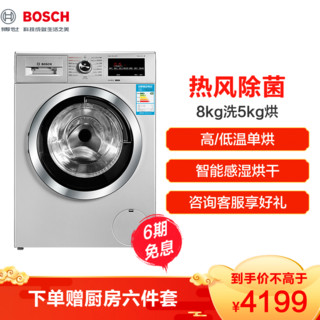 BOSCH 博世 4系 XQG80-WDG244681W 洗烘一体机 8kg洗+5kg烘 高雅银