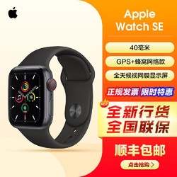 Apple Watch SE 智能手表 GPS+蜂窝网络款 40毫米 铝金属表壳