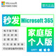  Microsoft office 365家庭版　