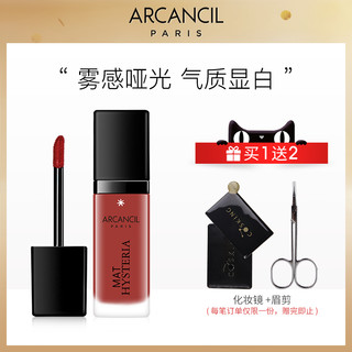 ARCANCIL/艾呵苏法国进口持久雾绒唇釉丝绒学生款不脱色唇彩