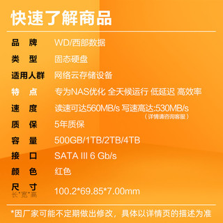 WD西部数据固态硬盘500G WDS500G1R0A SA500红盘SSD网络存储NAS个人云存储企业云SATA接口2.5英寸数据库影视