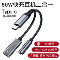 ENGGIEG PD60W快充Type-C转3.5mm充电二合一转接头DAC数字解码耳放华为小米魅族 PD快充数字音频 *2件