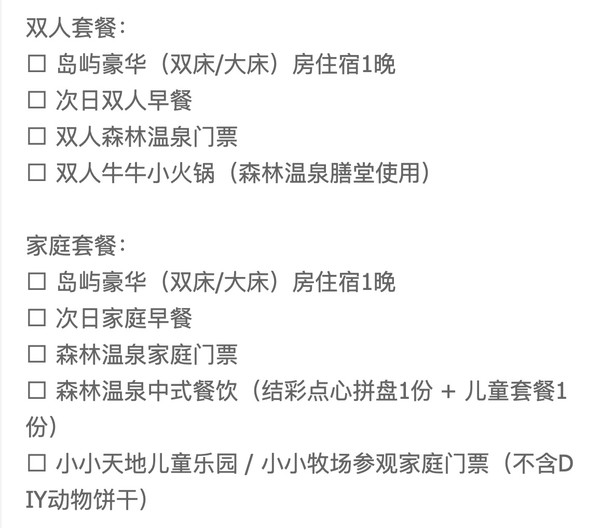 高口碑亲子酒店！上海太阳岛·森林岛屿酒店 豪华房1晚（含早餐+温泉+中式餐饮+亲子活动）