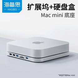 海备思typec拓展坞扩展Mac mini苹果电脑转换macbookpro转接头USB华为air笔记本iPad转接口联想小新M1底座
