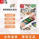 任天堂 switch《世界游戏大全51》卡带 中文正版