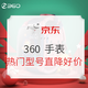  必看活动：360儿童手表 新年钜惠抢购　