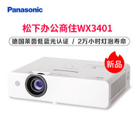 Panasonic 松下 PT-WX3401 商务办公教学投影机