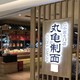 无需预约！北京/天津13店通用 丸龟制面双人套餐