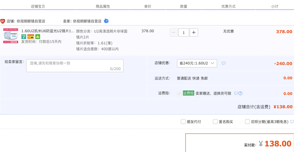 订单截图