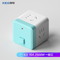 韩电（KEG）魔方插座 1转3电源转换器/转换插头 魔方插座/插线板/插排/排插/接线板/拖线板 蓝色盖