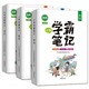  《黄冈 小学学霸笔记：语文+数学+英语》通用版 全3册　