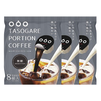 3件装 Tasogare 隅田川 日本进口 不用咖啡机的胶囊咖啡 冷萃液体速溶无糖 8粒/包 *2件