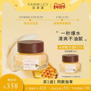 买1赠1farmacy轻盈补水蜂蜜面霜50ml轻薄保湿控油