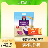 桂格冲饮即食速食燕麦片540g紫薯高纤早餐袋 *4件