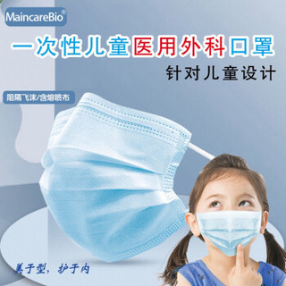 MaincareBio 儿童医用外科口罩 100只