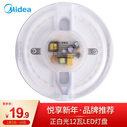 美的(Midea) LED吸顶灯改造灯板圆形节能灯泡灯条贴片灯管替代替换光源模组 白光12瓦