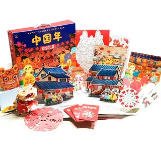 《中国年欢乐礼盒》（立体书+纸艺DIY）
