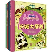 《旅行科普折叠绘本:孤独星球》(套装共4册)